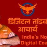 Tandavacharya – Sunil Chaudhary