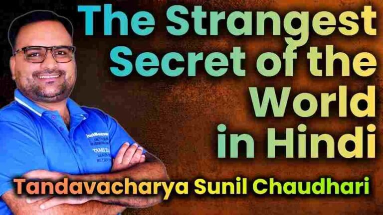 The Strangest Secret of the World in hindi